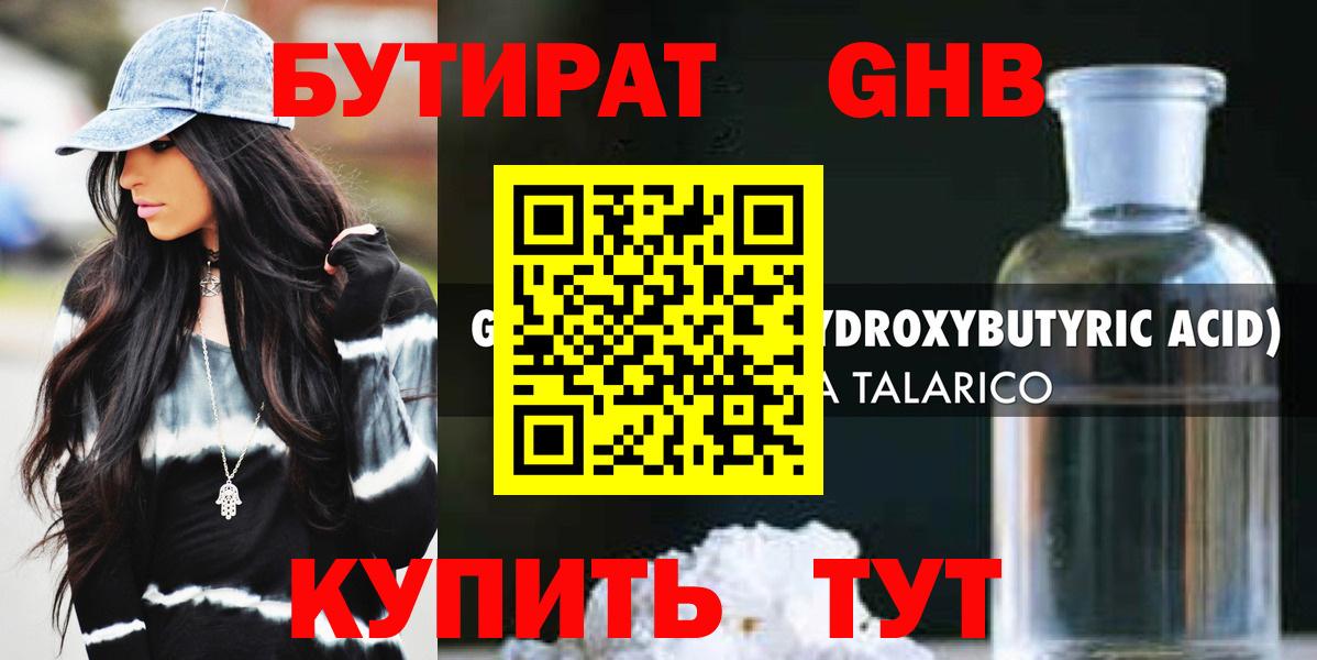 БУТИРАТ 1.4BDO  Вход с VPN  Бутират  Подольск 
