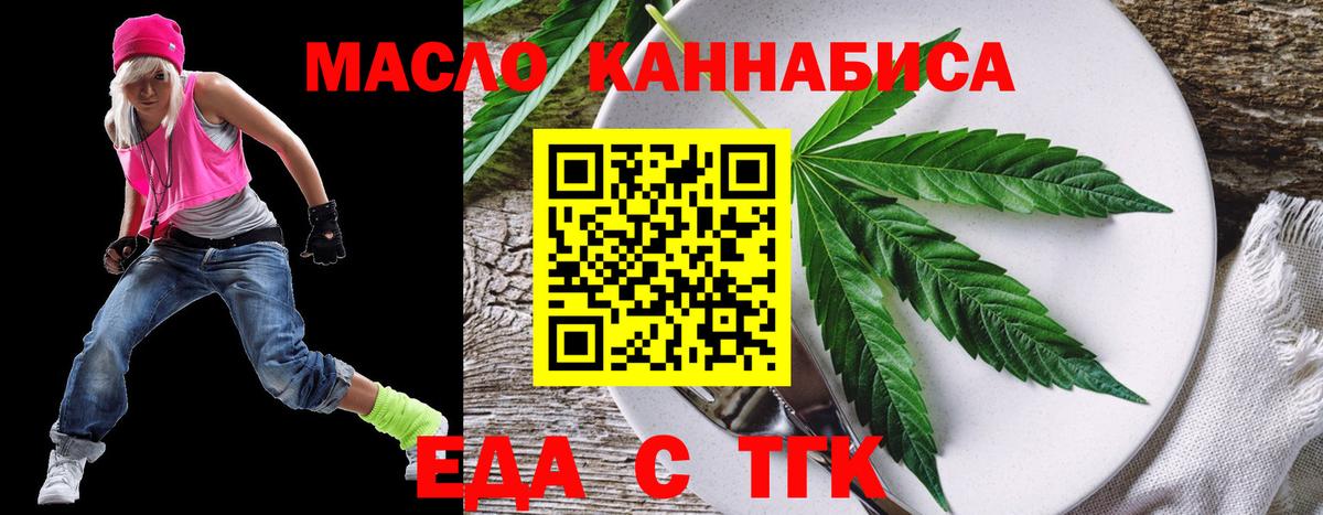 Еда ТГК конопля  Вход с VPN  Подольск 