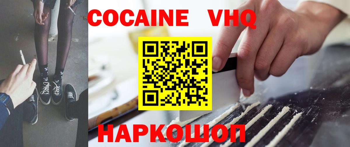Подольск  Cocaine Fish Scale  КОКАИН VHQ  Вход с VPN 