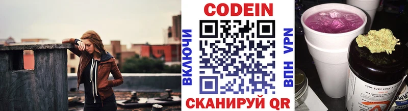 Кодеин Purple Drank  Подольск 