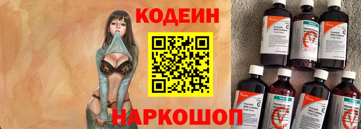 Кодеиновый сироп Lean Purple Drank Подольск