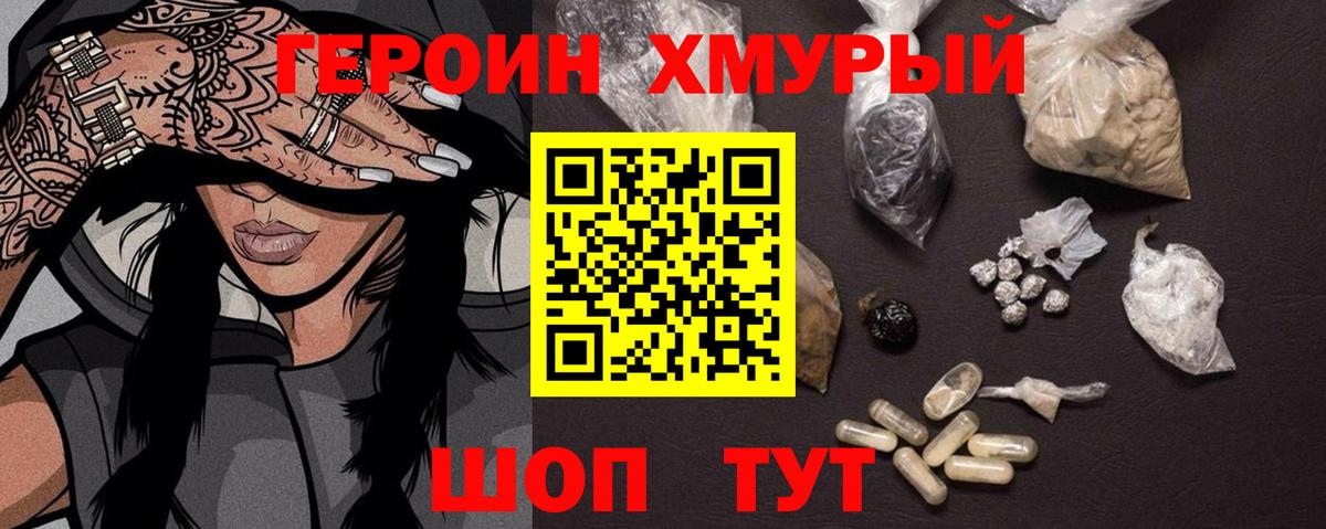 ГЕРОИН VHQ  Вход с VPN  Героин  Подольск 