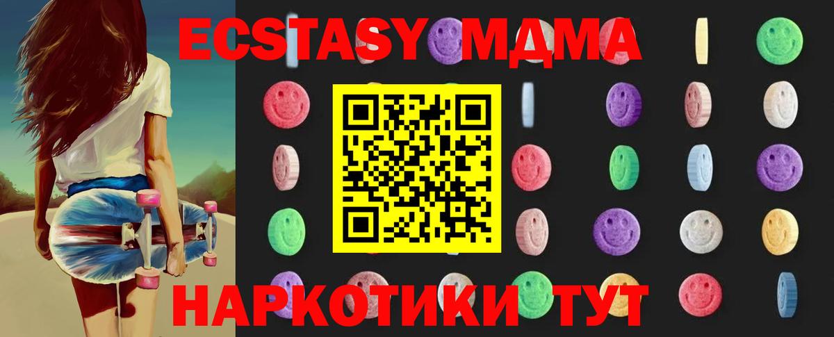 МДМА молли  МДМА crystal  Подольск  MDMA  Вход с VPN 