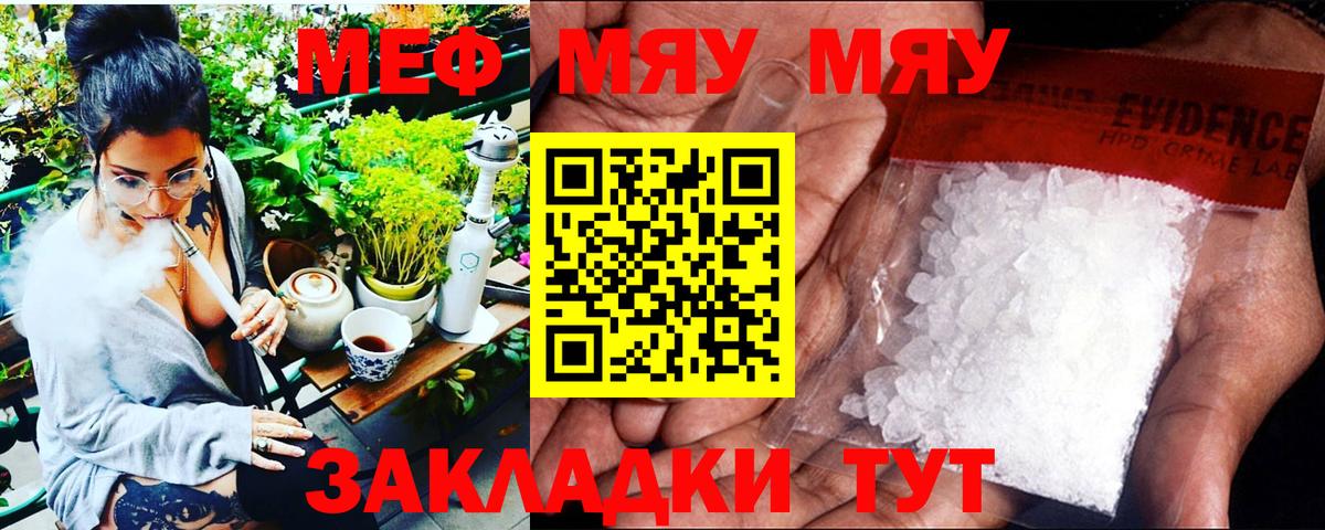 Меф мяу мяу кристаллы Подольск