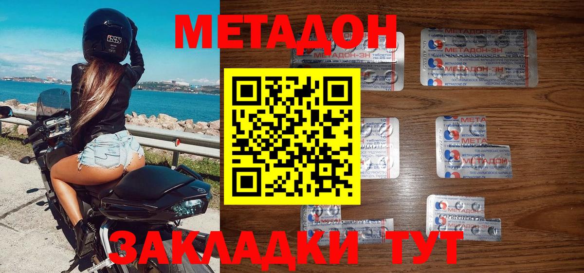 Подольск  Метадон VHQ  Вход с VPN 