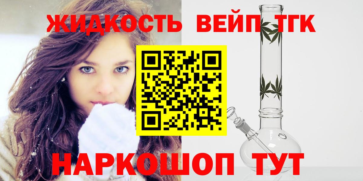 ТГК вейп с тгк  Вход с VPN  Подольск  Дистиллят ТГК гашишное масло 