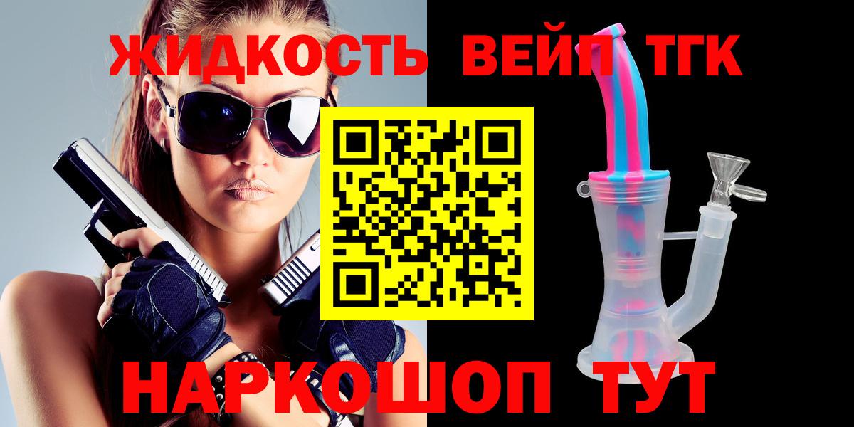 ТГК вейп с тгк Подольск